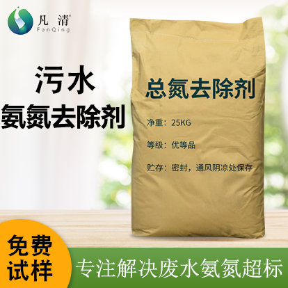 污水氨氮去除劑