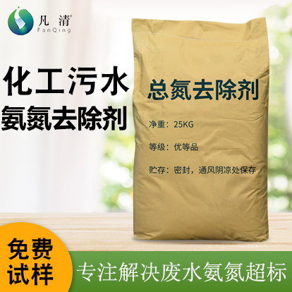 化工污水氨氮去除劑