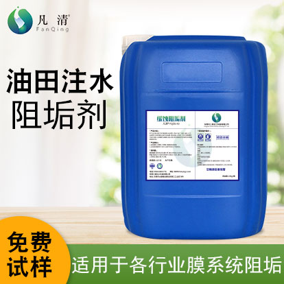 油田注水阻垢劑