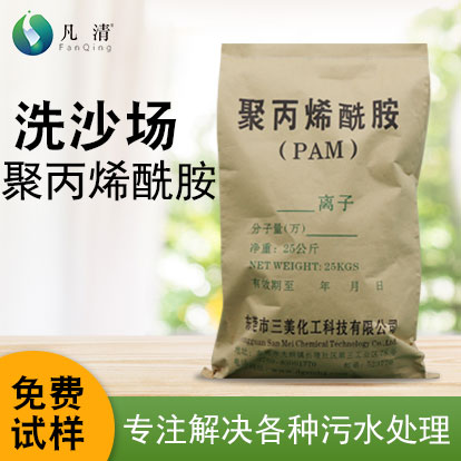 洗沙場(chǎng)聚丙烯酰胺