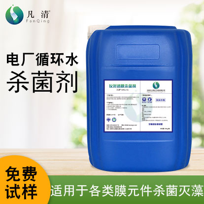 電廠循環(huán)水殺菌劑