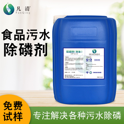 食品污水除磷劑