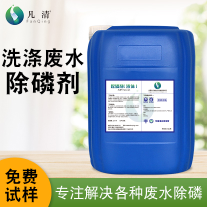 洗滌廢水除磷劑