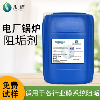 電廠鍋爐阻垢劑