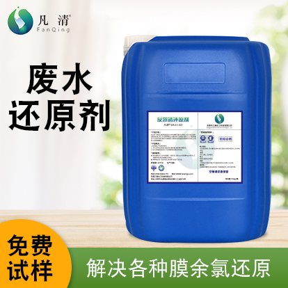 廢水還原劑