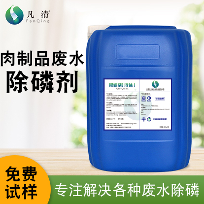 肉制品廢水除磷劑